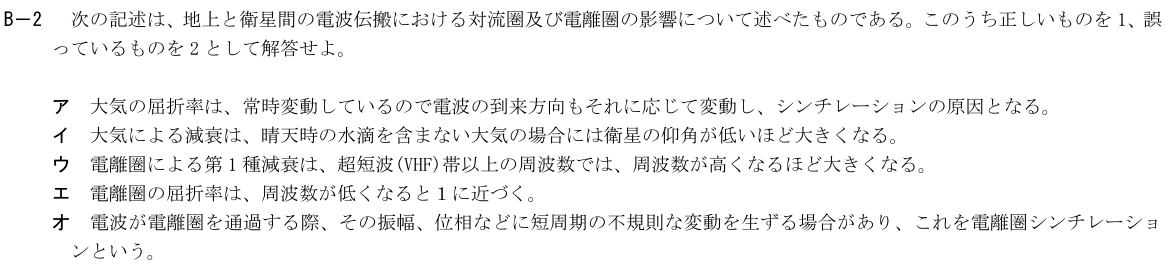 一陸技工学B令和4年01月期第1回B02